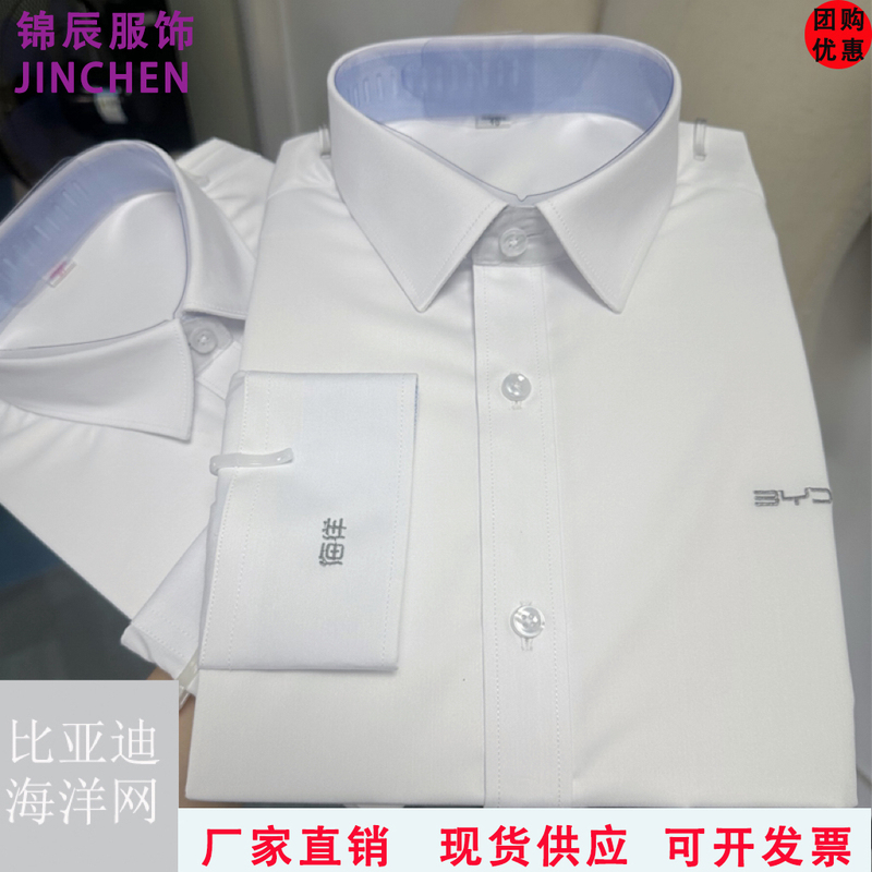 Byd Ocean E Network Blue-Collar White Shirt Byd Ocean New Workwear Shirt Automotive Sales Formal Top Byd Ocean E Network Blue-Collar White Shirt Byd Ocean New Workwear Shirt Automotive Sales Formal Top