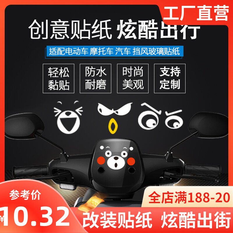 Maverick electric car front windshield personality sticker No 9 electric car electric car decorative film modification sticker accessories