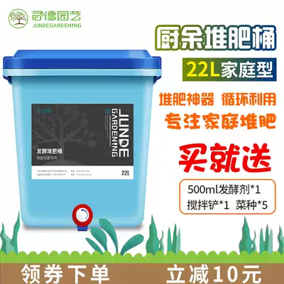 Junde food waste compost bucket Retting bucket Household fermentation tank Organic fertilizer waste treatment EM bacteria waste treatment bacteria bran