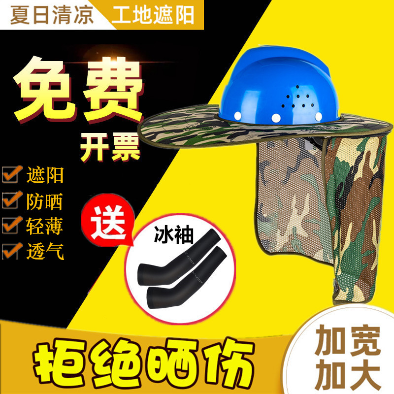 Hard hat sun visor brim construction site helmet sun visor sun visor cloth breathable baffle sun visor sun protection artifact