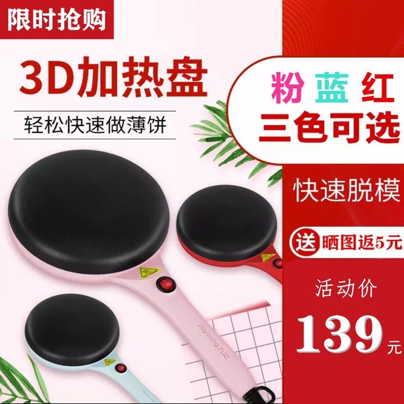 Spring roll skin pancake machine spring roll skin household electric cake pan thousand-layer skin pancake artifact pancake pot bo cake machine
