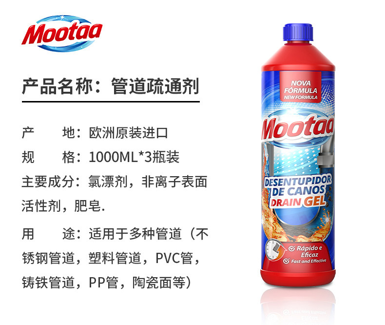 欧洲进口 mootaa 下水道神器管道疏通剂1000mLx3瓶装 券后55.97元包邮 值值值-买手聚集的地方
