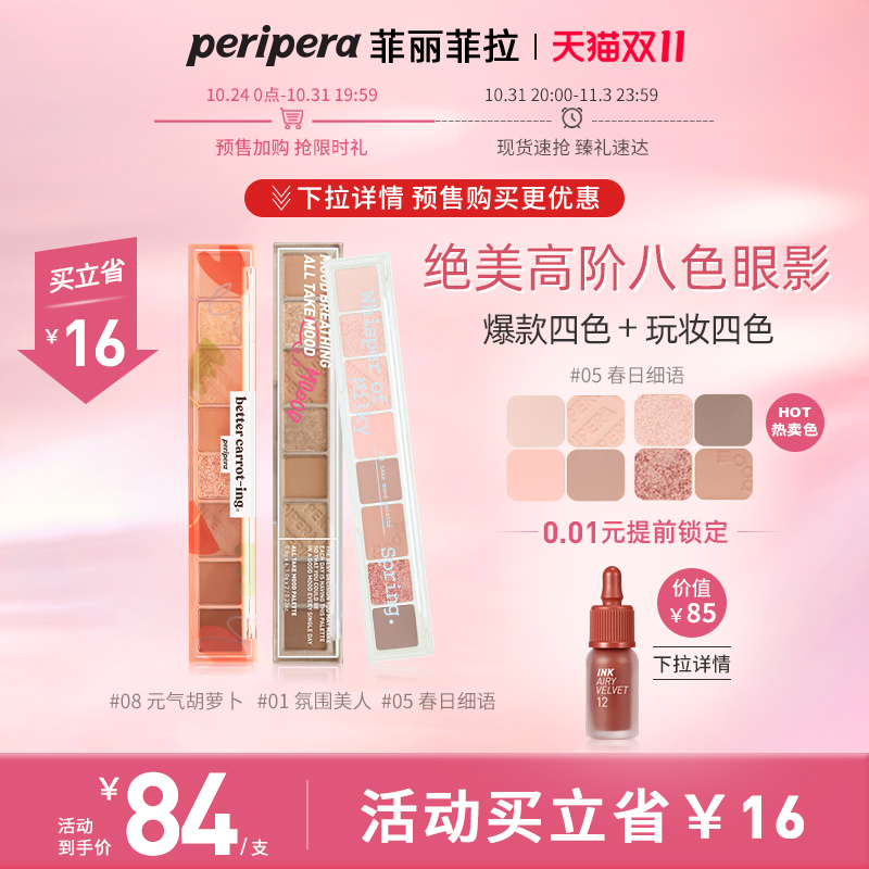 Peripera Feili Feila eight color tone ruler eye shadow plate matte pearly earth color pink purple repair three-dimensional