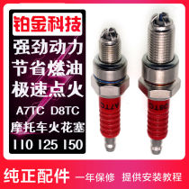 Platinum tri-pole motorcycle spark plug 125 150 110 three-claw Iridium curved beam pedal tricycle D8 A7TC