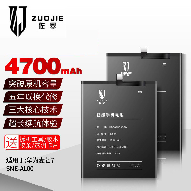 Suitable for Huawei Maimang 8 battery, Maimang 7 battery, large-capacity Maimang 7, 8 magic modification POT-AL00 SNE-AL00 for built-in mobile phone battery MAIMANG7 8
