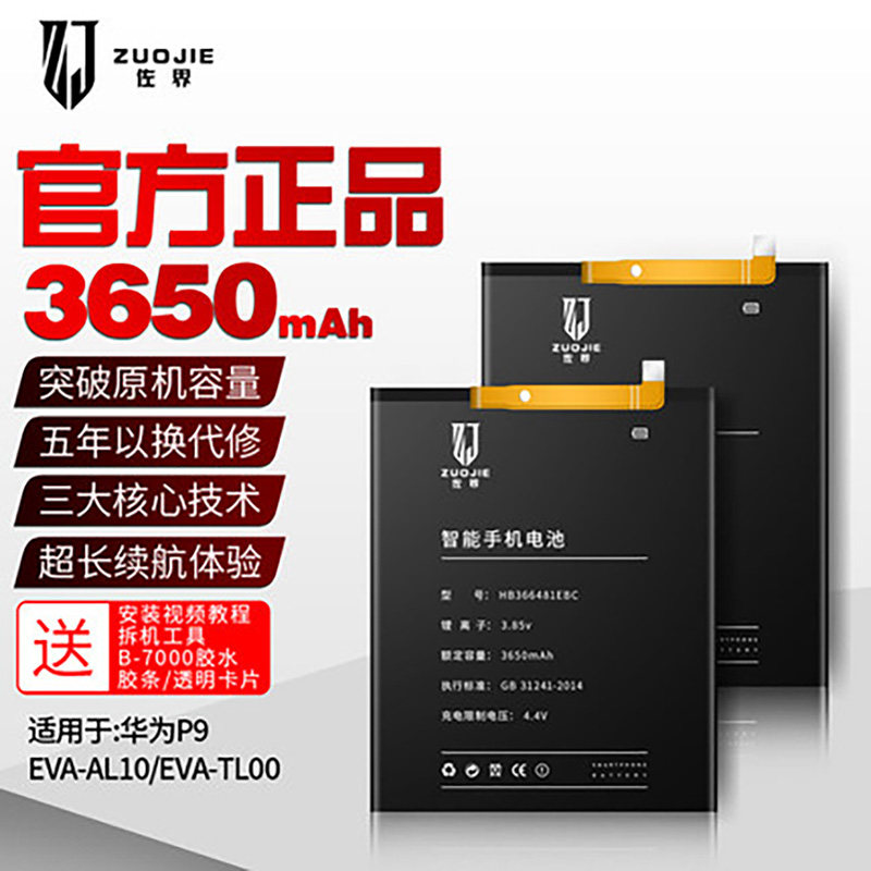 Suitable for P9plus battery large capacity Huawei mobile phone p9 battery magic eva-tl00 eva-tl00 eva-al00 eva-al10 eva-al10-al10