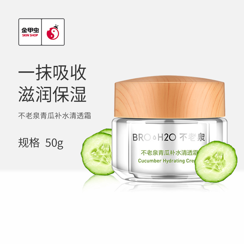 Golden Beetle Different Quana Blue Water Reinforcement Cream 50g BRO - H2O Cream