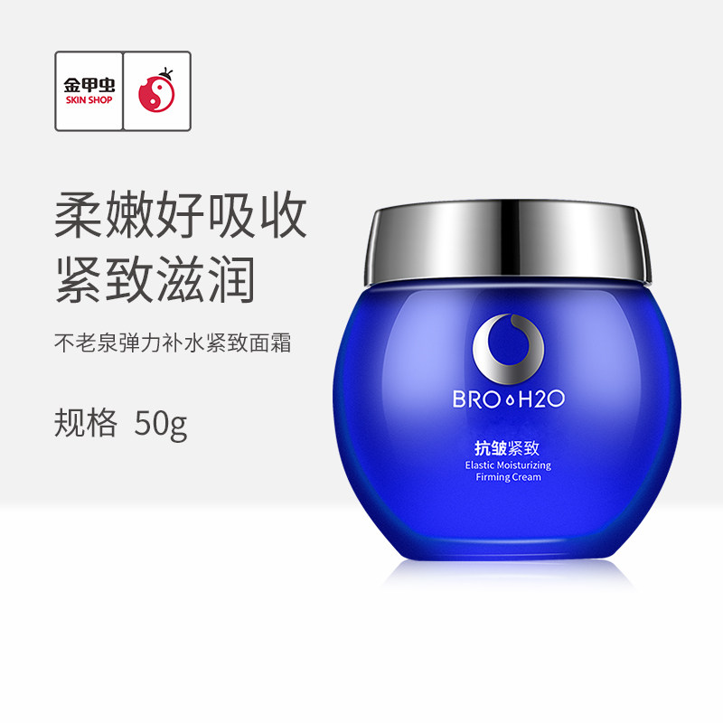 Golden Beetle Reinforcement Strength Complement Stretch Cream 50g BRO - H2O moisturizer