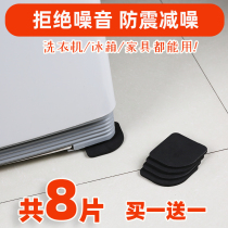  Tengxuan universal washing machine shockproof floor mat Refrigerator cabinet mute shock absorption mat Sofa bed legs and feet Rubber floor mat