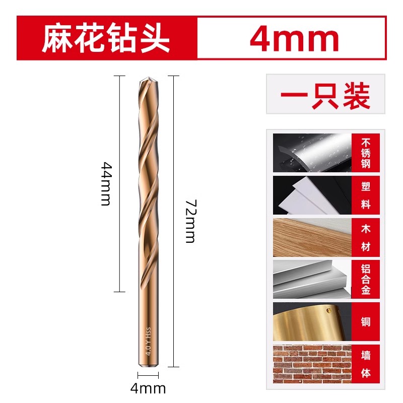 含钴麻花钻特高硬度钻头(赠品)1件