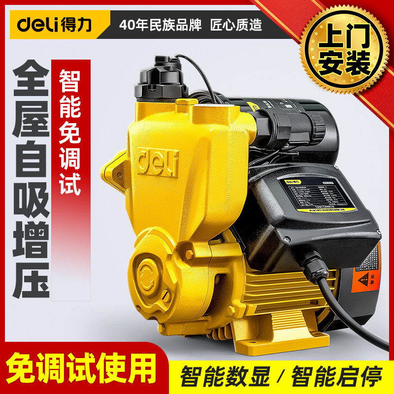 得力增压泵自吸泵全屋家用变频全自动自来水管道加压220v抽水机泵