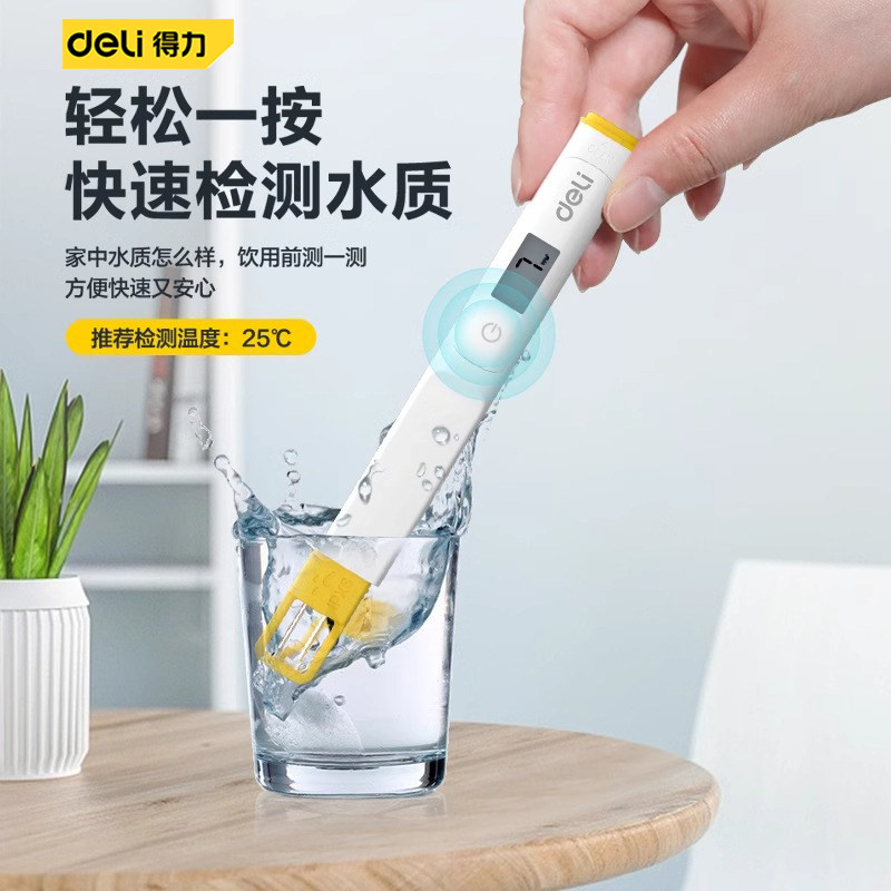 得力TDS水质检测笔家用净水器饮用水自来水高精度水质检测仪测水