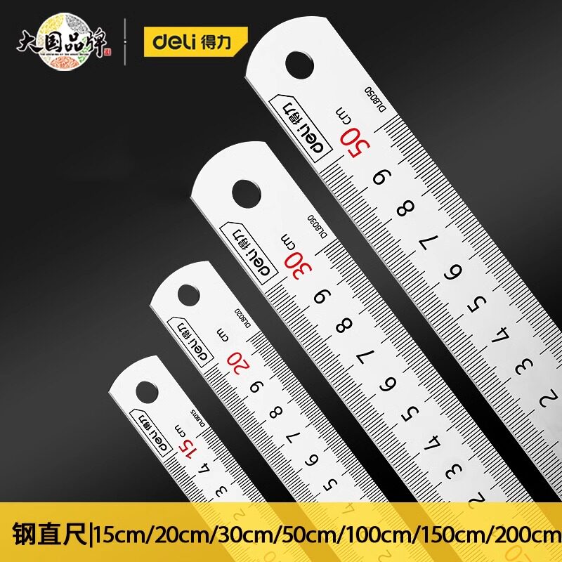 得力工具钢直尺15cm/30cm/50cm不锈钢测量工具钢尺木工用绘图制图