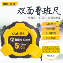 Deli Luban ruler 5m tape measure Feng Shui multi-function meter ruler 7 5m measurement high-precision ruler box ruler