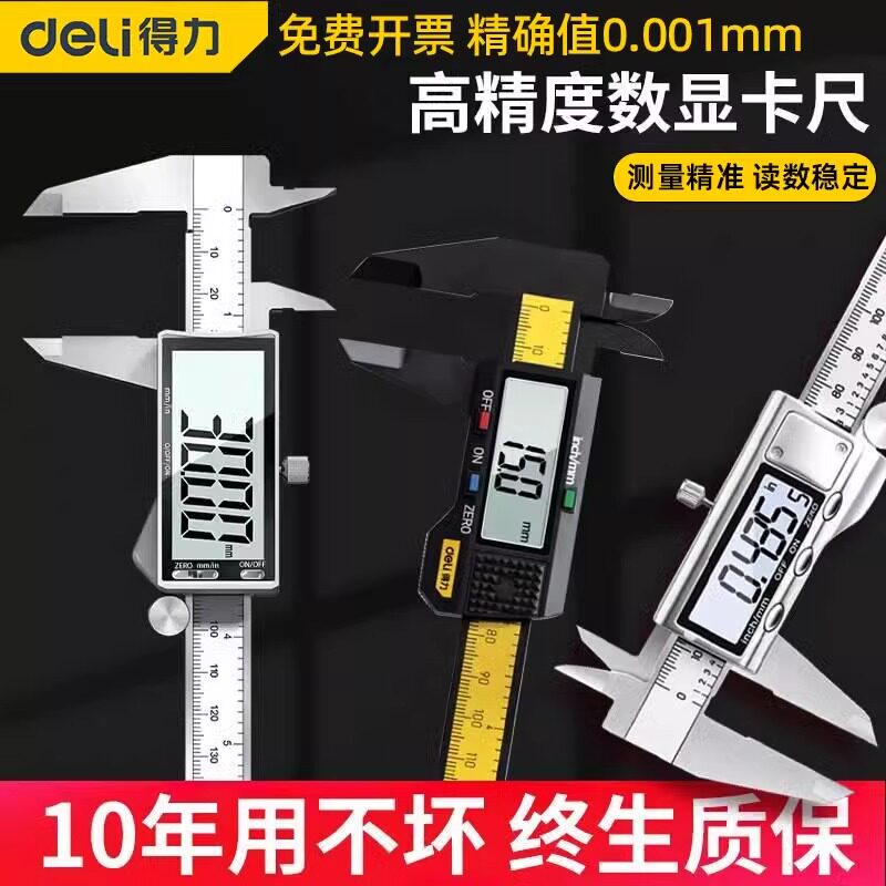 得力游标卡尺高精度数显电子工业级家用小型珠宝文玩深度油标卡尺