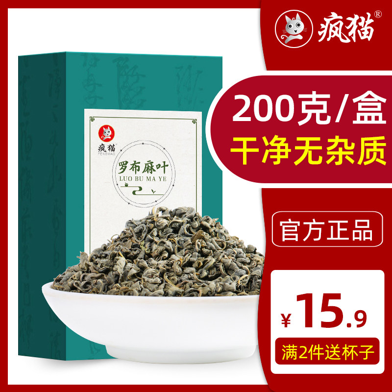 Xinjiang Rob Ma wild natural pure pressure Rob linen leaves another 200g of special wolfberry health tea