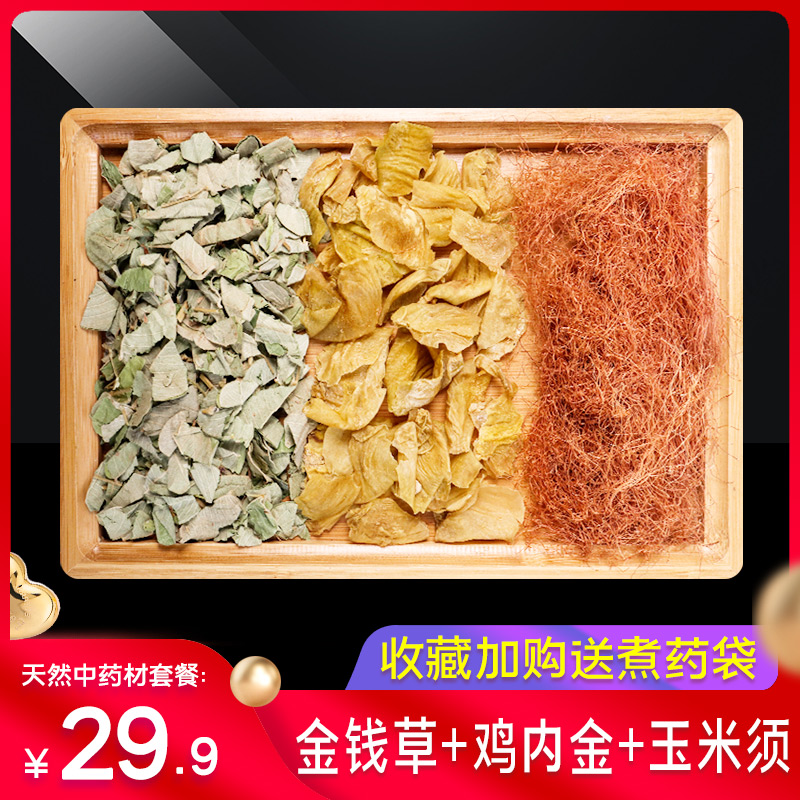 Lynstone package 2 kilos of gold money grass 1 kg of chicken inner gold half catty of corn to be discharged non-stone tea bubble water to drink herbal medicinal herbs