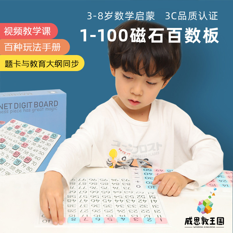 Witthtown Magnetic more than 100 board Mont's kindergarten briefcases Mathematical Sensation Enlightenment Teaching Aids 1-100 magnet digital disc