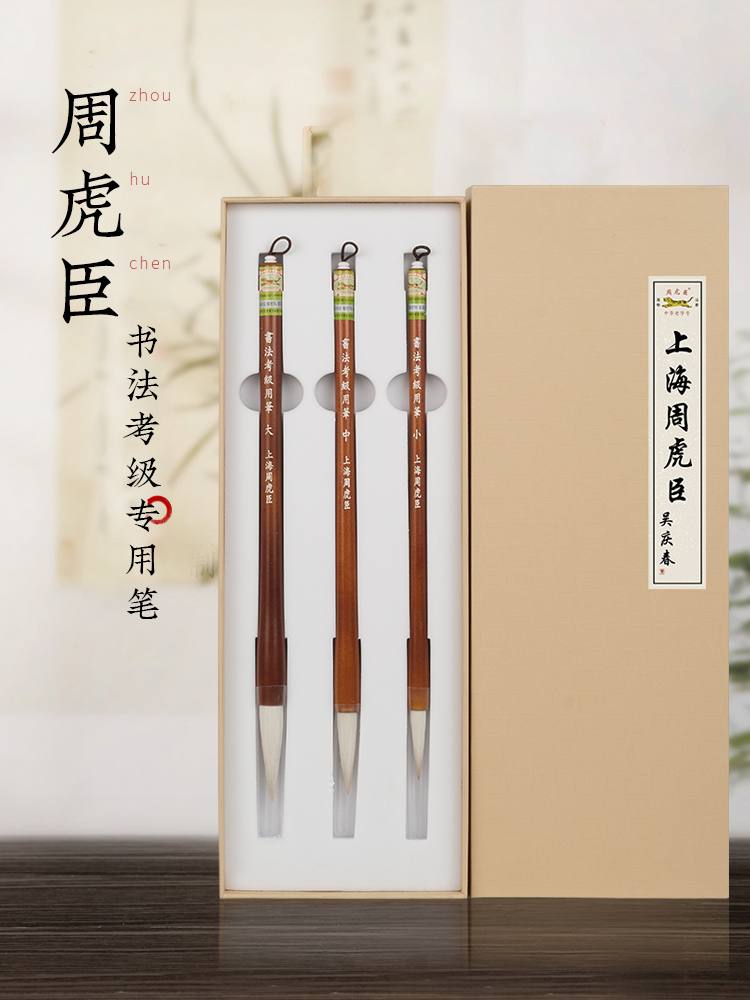 Shanghai Zhou Huchen high-grade wolf sheep and hair set brush Professional-grade calligraphy examination special pen Grade examination Adult students Elderly European Kai Large Kai Medium Kai Yan body regular script Shan Lian Lake Pen