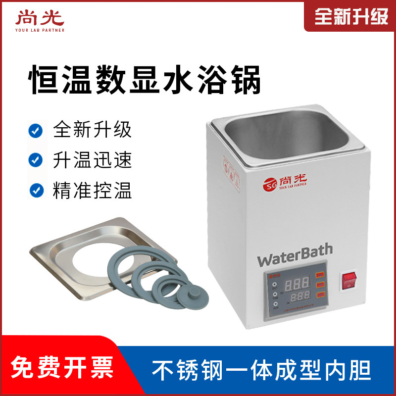 Shangguang thermal constant temperature water bath pot Laboratory digital display intelligent sink Stainless steel single and double row four six HWS124 holes