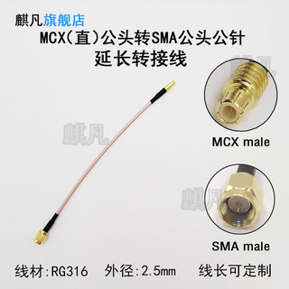 MCX straight extension adapter cable SMA male male pin to straight MCX male SMAJ-MCXJ adapter cable AP module antenna feeder RF coaxial test connection RG316 jumper