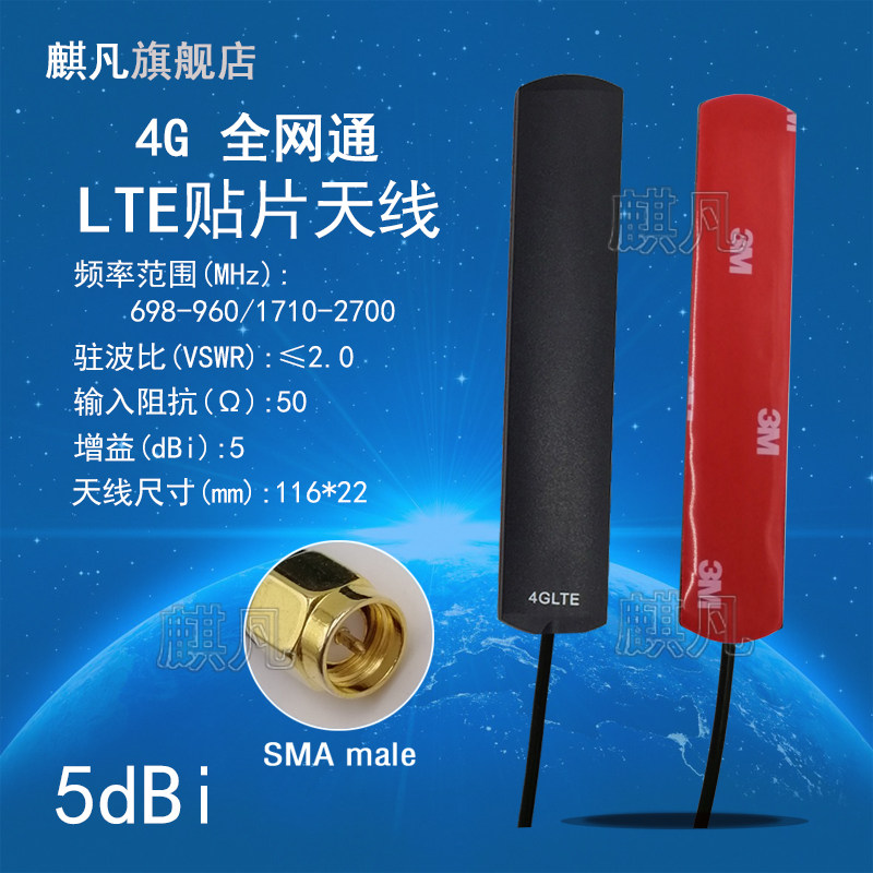 4G SMD Antenna LTE Full Netcom antenna 2 4G WIFI antenna SMA head router Car external flat antenna Back film 3M adhesive