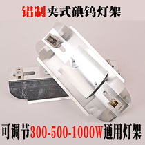 Aluminum iodine tungsten lamp holder 300-500-1000 watt clip-on roast duck oven accessories construction site lighting universal halogen tungsten lampshade
