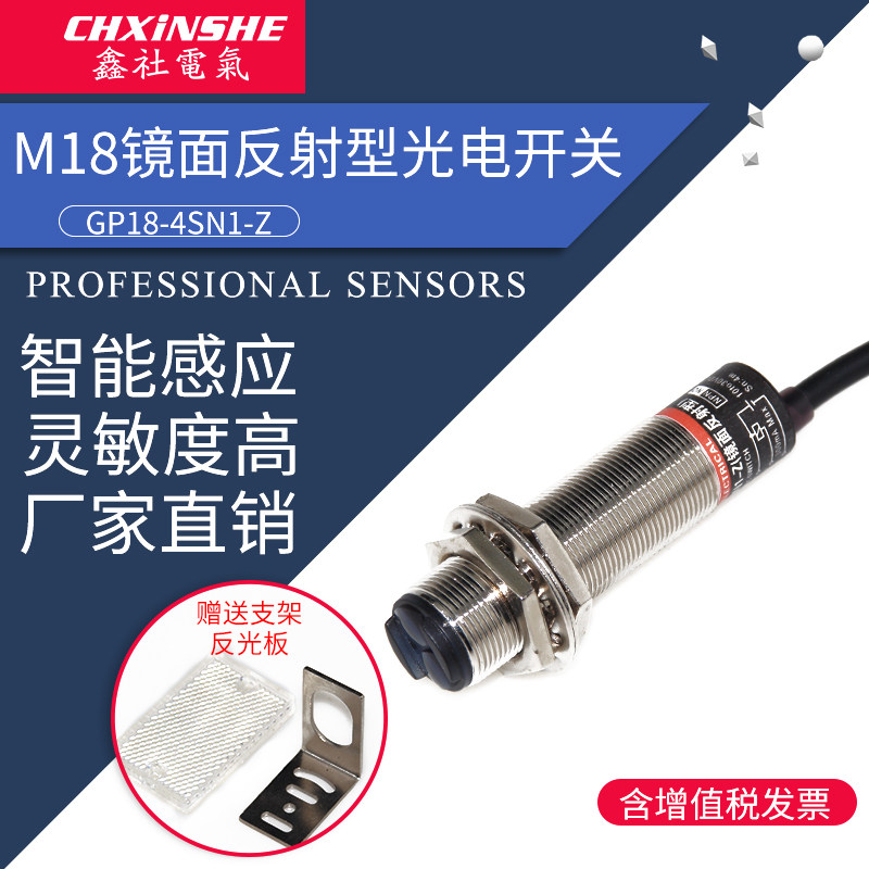 Xin Society M18 photoelectric switch E3F-R2NK specular reflection GP18-4SN1-Z regression reflex inductive switch
