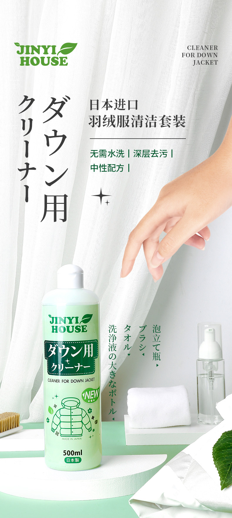 日本进口 锦衣家 羽绒服免洗干洗剂组合套装 500ml 图1