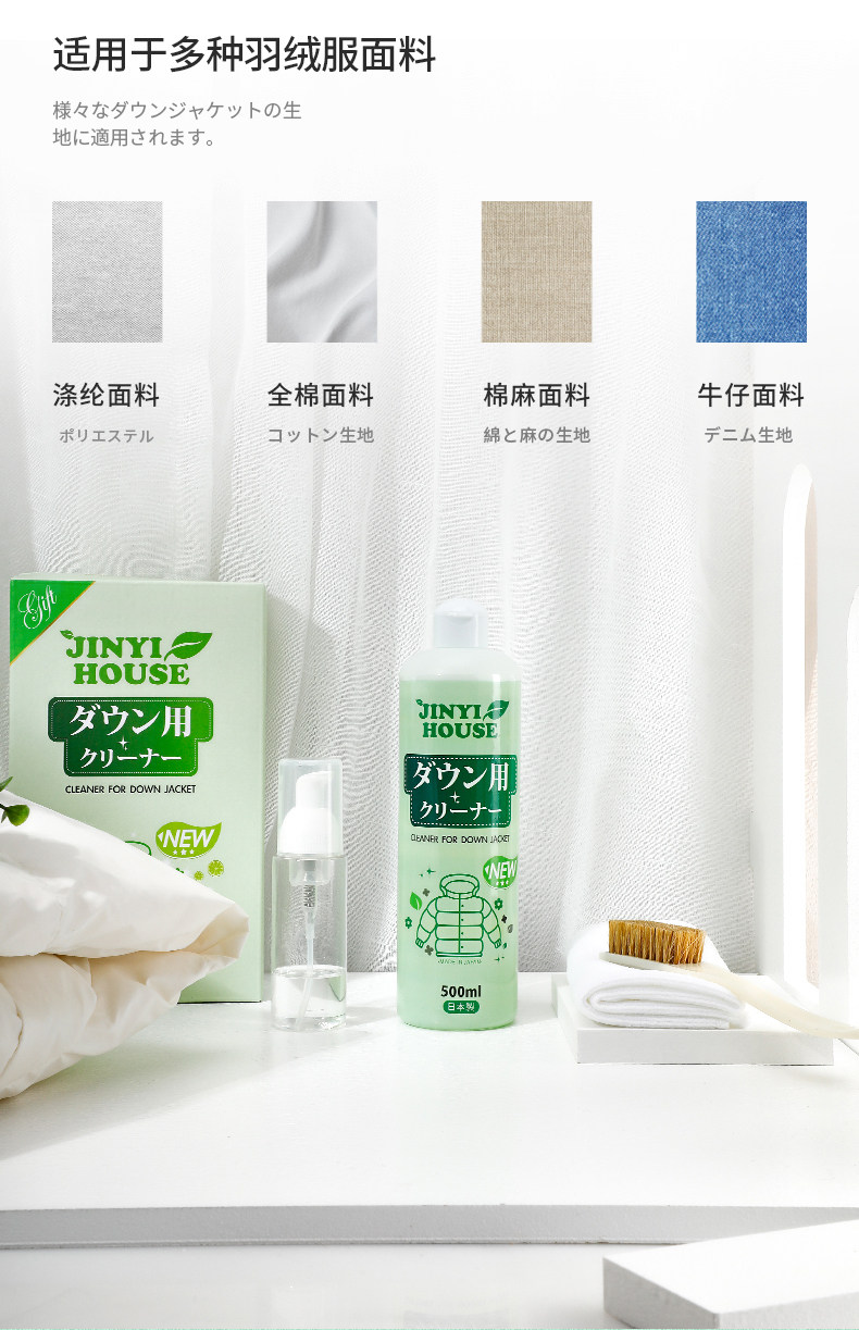 日本进口 锦衣家 羽绒服免洗干洗剂组合套装 500ml 图5