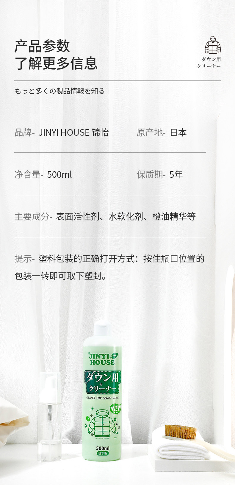 日本进口 锦衣家 羽绒服免洗干洗剂组合套装 500ml 图15