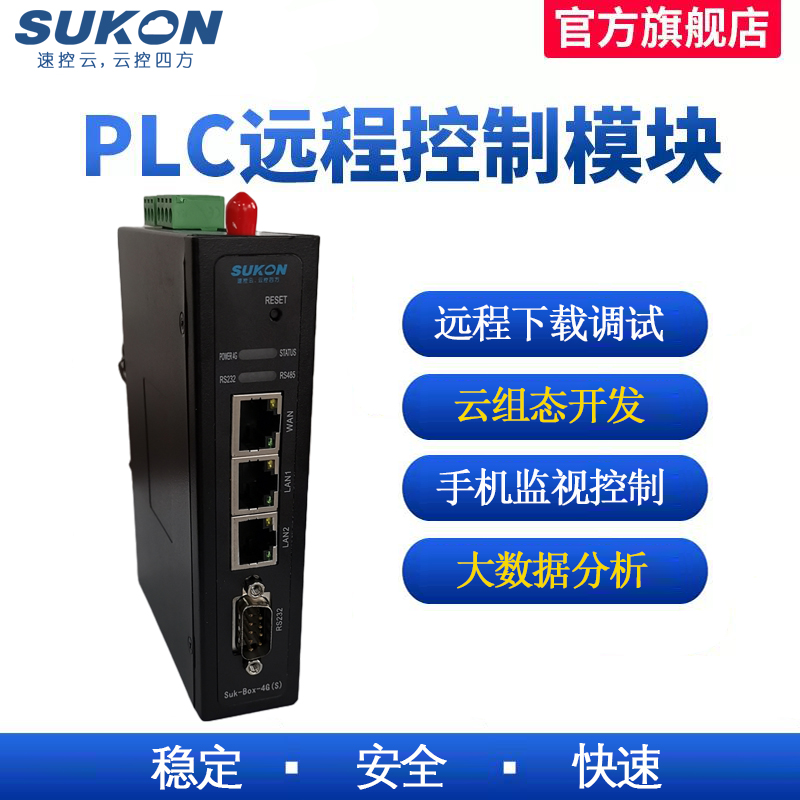 Quick Control Cloud IoT Cloud Box Siemens PLC Remote Control Module Mobile APP Monitoring Suk-Box-4G