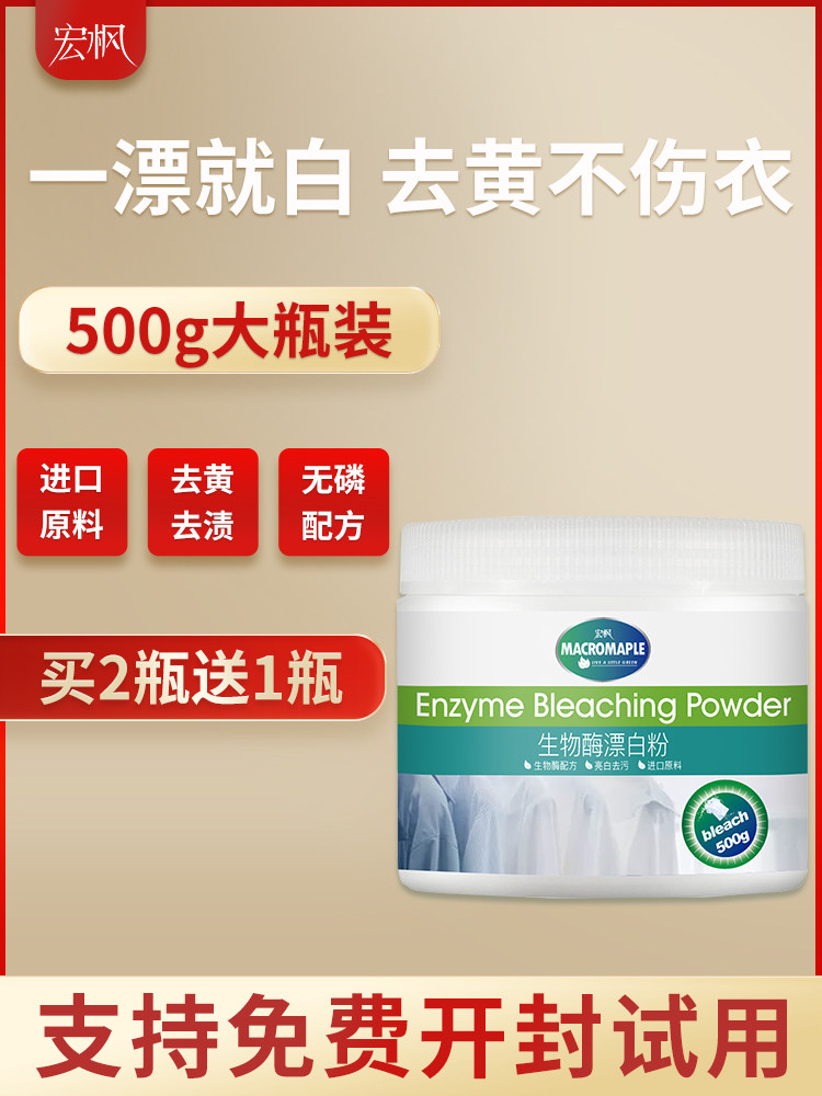 Bleach white clothing stain removal Yellow whitening bleach white clothing reducing agent Clothes decontamination artifact