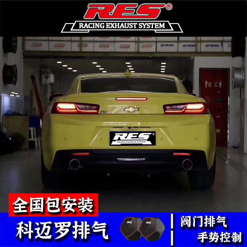 RES Chevrolet Cemreo Luo modified exhaust pipe middle and rear intelligent remote control tuning valve sports car sound