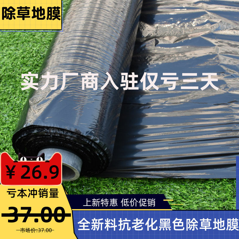 New black plastic film weed control film weeding black orchard agricultural plastic film vegetable plastic film thickened insulation film