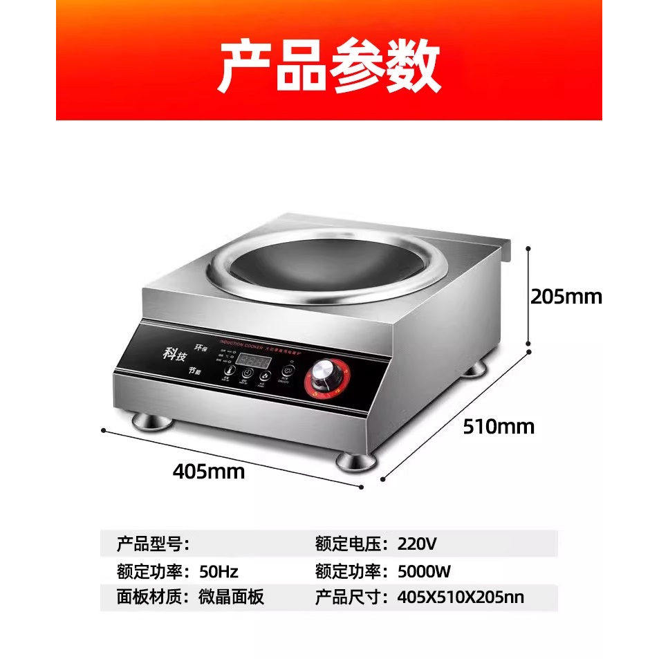 Commercial Induction Cooker Flat Concave Surface Induction Cooker for Canteens and Restaurants 5000W High-Power Induction Cooker