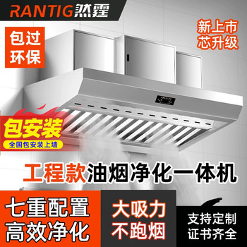 [Installation Included]Commercial Kitchen Integrated Oil Fume Purifier with High Suction and Low-Altitude Emission Range Hood