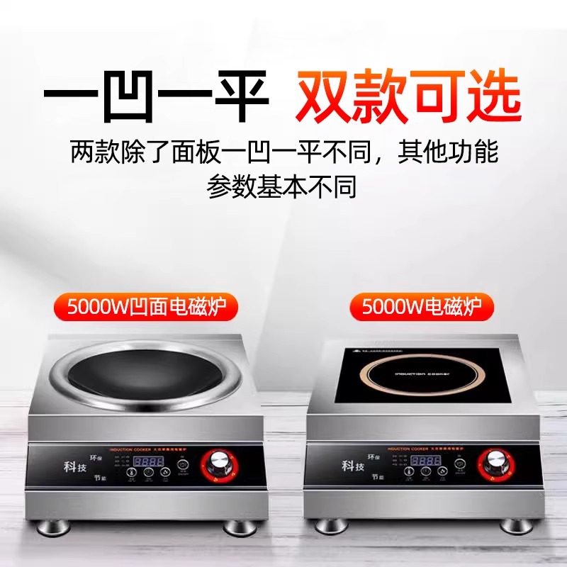 Commercial Induction Cooker Flat Concave Surface Induction Cooker for Canteens and Restaurants 5000W High-Power Induction Cooker