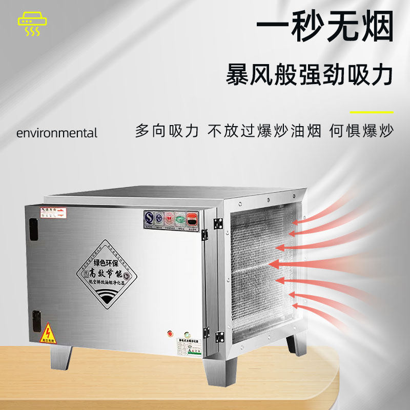 Low-Altitude Exhaust Fume Purifier for Kitchens and Restaurants, Commercial Small-Scale 4000 Air Volume Integrated Smoke and Odor Removal Machine