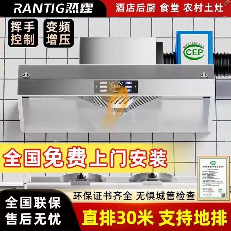 Ran Ting Touch-Screen Variable Frequency Range Hood Commercial Range Hood with Integrated Oil Fume Purification Kitchen Exhaust Hood High Suction Range Hood