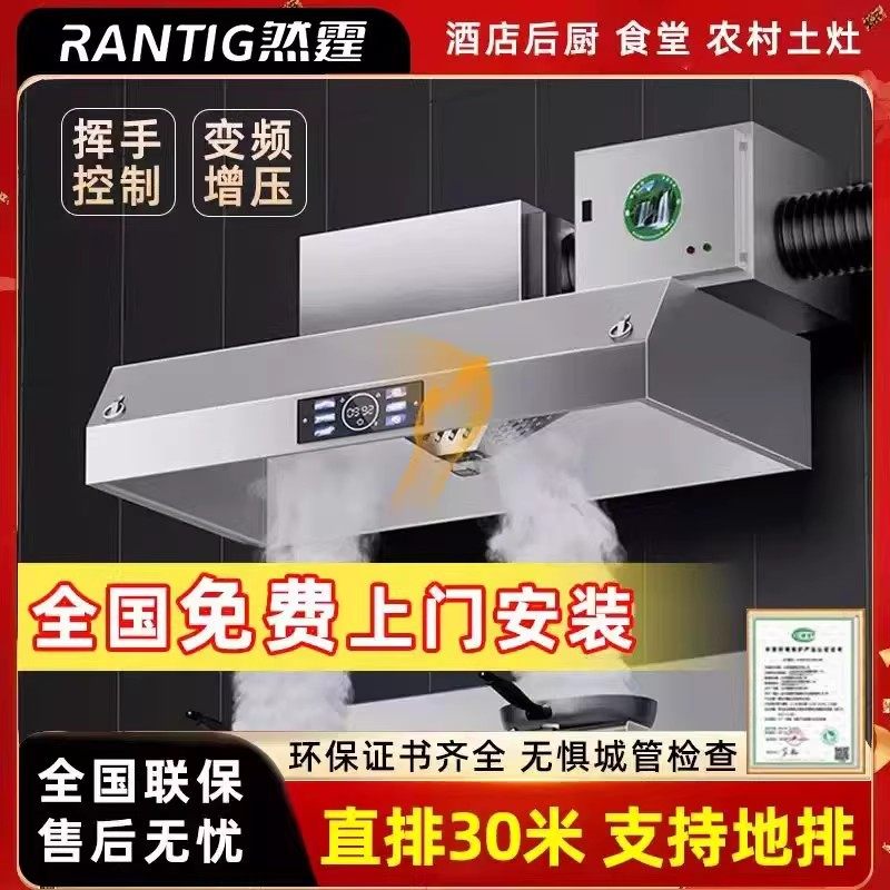 Ran Ting Touch-Screen Variable Frequency Range Hood Commercial Range Hood with Integrated Oil Fume Purification Kitchen Exhaust Hood High Suction Range Hood