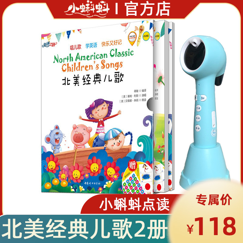 North American Classic children's Songs All 2 volumes Learn words learn sentences Game Stickers Card picture book Tadpole point reading pen 32