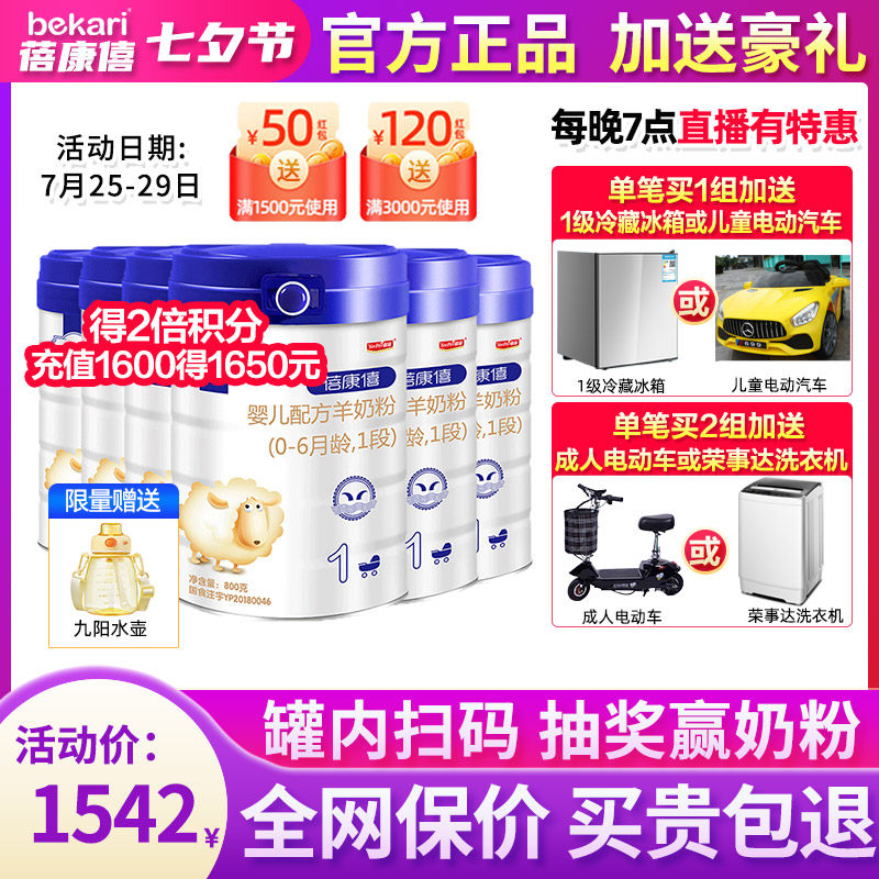 The official store of baby milk powder 1 section of baby milk powder newborn 6 cans x 800g