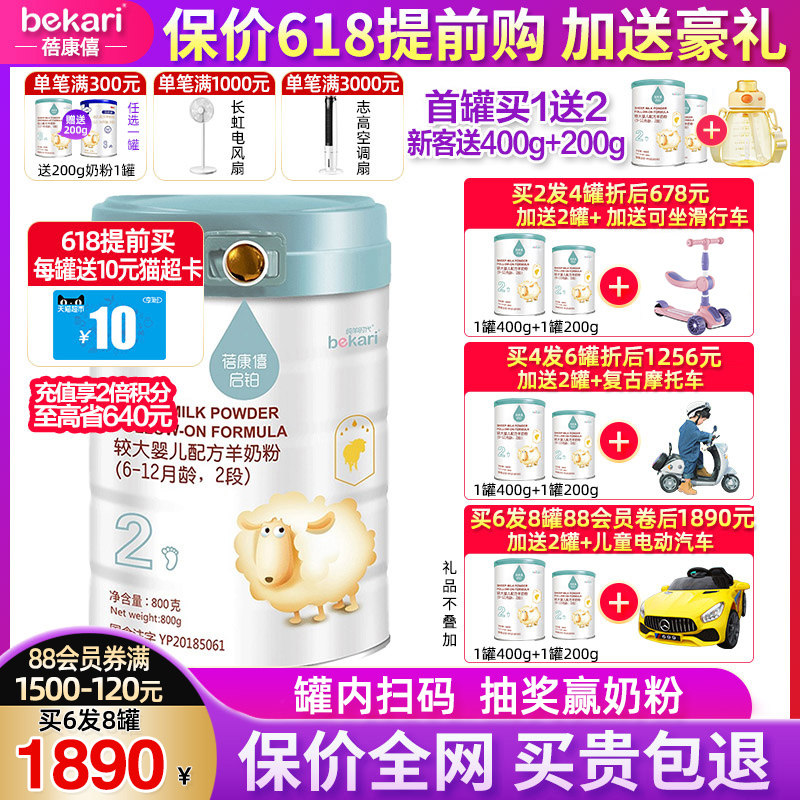 Bei Kangxi Qiqi Platinum Sheep Milk Powder 2 segments freshmen infant sheep Formula milk powder 800g Official specialshop