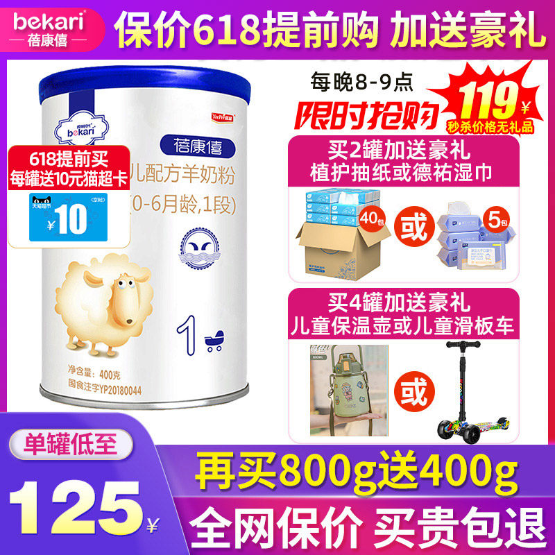 Bpei Kangxi Sheep Milk Powder Baby 1 Section 400g Probiotics Newborn Toddler Formula Milk Powder Official Specialty Shops