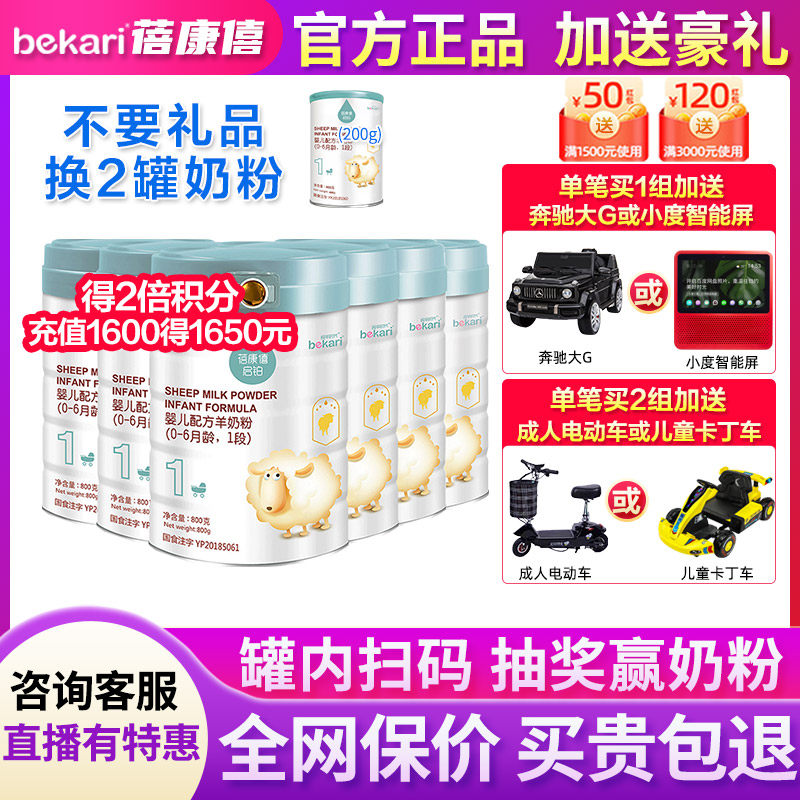 Beikang Xikai Platinum 1 piece of goat milk powder newborn baby milk powder official store 6 cans x 800g