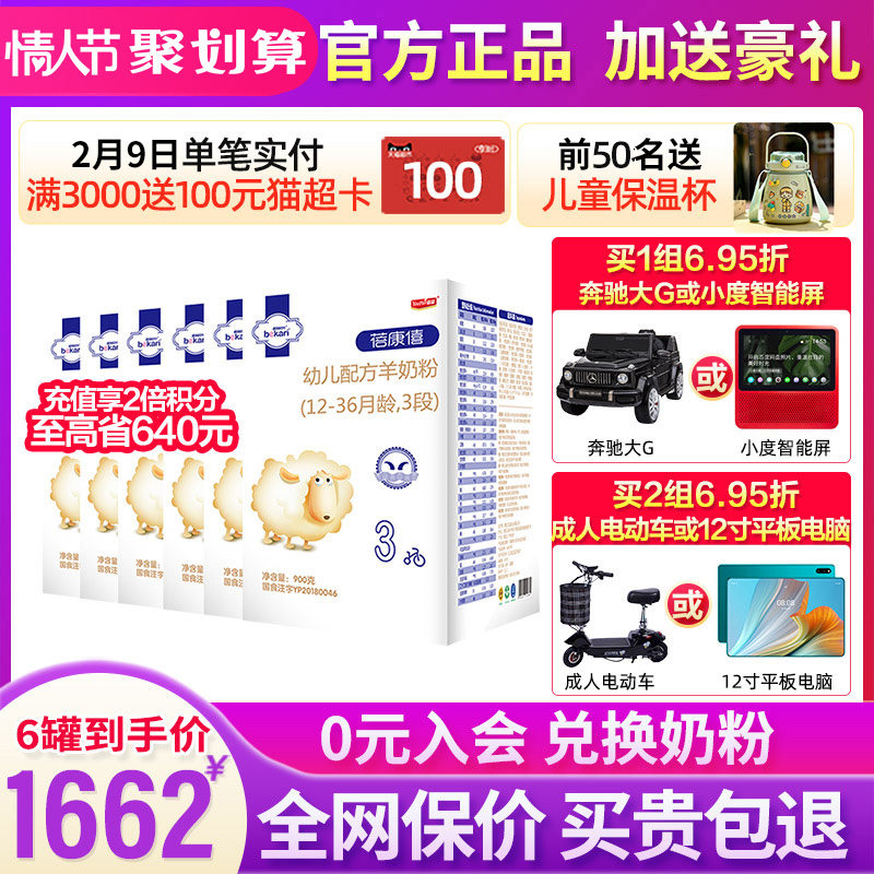 Beikang goat milk powder 3 stage infant milk powder newborn official specialty store full box 6 cans x900g