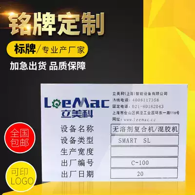 Nameplate custom-made high-gloss metal stainless steel manufacturing equipment printing label aluminum machine button rotten plate aluminum alloy laser sign customized UV corrosion screen printing stamping logo aluminum brand identification plate
