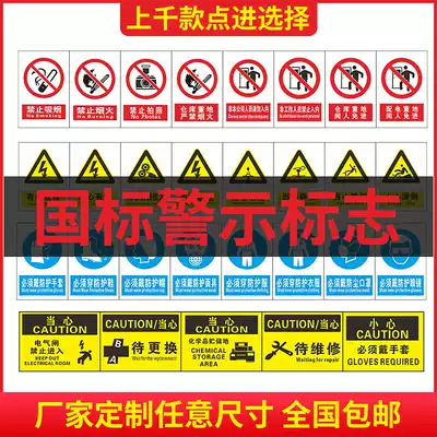 Safety signs, warning signs, stickers, traffic warning signs, safety exit indications, acrylic dangerous goods, fireworks warning stickers, workshop, power distribution room, fire signs, customized