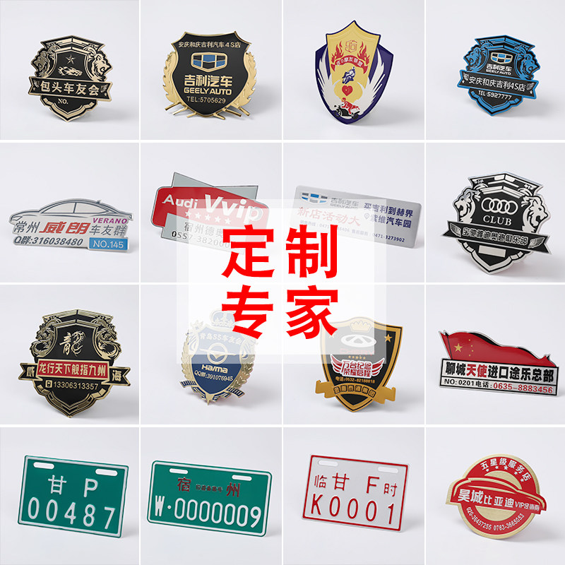 Car Club Car Mark Custom Board Car Card Car Sticker Team Mark Metal Deputy Card Car Small License Plate Club Converted to Loading The Group Mark Creative Literal Diy Middle Net Design Sign Pattern